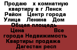 Продаю 2-х комнатную  квартиру в г.Ленск › Район ­ Центр города › Улица ­ Ленина › Дом ­ 71 › Общая площадь ­ 42 › Цена ­ 2 750 000 - Все города Недвижимость » Квартиры продажа   . Дагестан респ.,Буйнакск г.